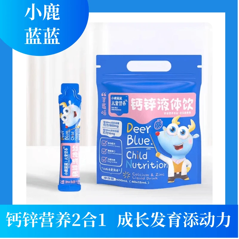 小鹿-蓝蓝儿童营养钙锌液体饮独立包装（15ml*40条）清甜草莓味