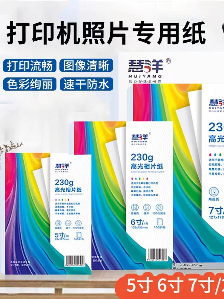 高清相纸5寸高光相片纸喷墨打印6寸照片纸成长手册相片纸A4木浆