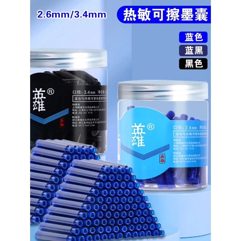 热可擦墨囊小学生专用2.6mm热敏可擦魔力擦纯蓝色3.4黑色摩擦配套