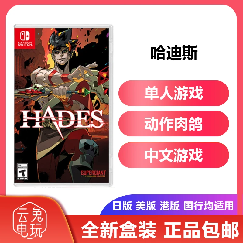 全新任天堂Switch游戏卡带NS哈迪斯 黑帝斯 Hades 动作Rogue 现货