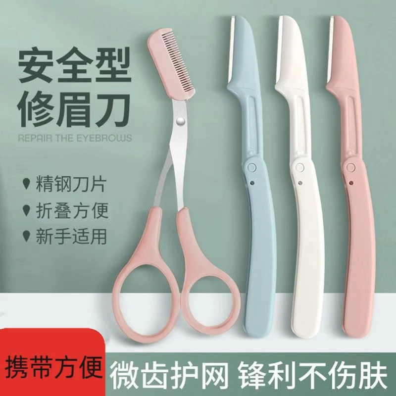 多功能可折叠折叠修眉刀防刮伤美妆工具套装可替换刀片