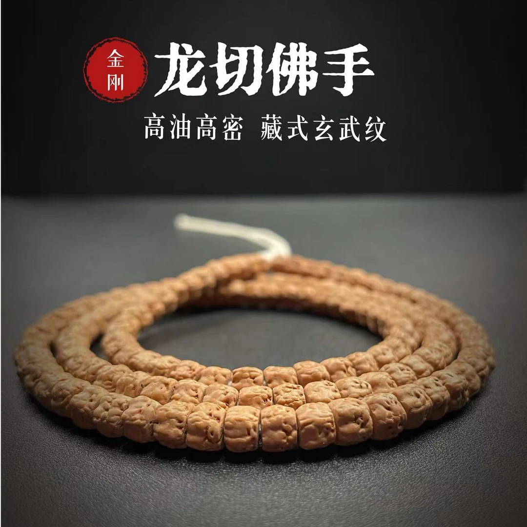 佛手小金刚 三日红玄武纹藏切108颗原生态手串手链脖挂