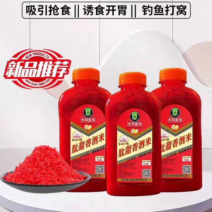 天网鱼饵酒米冬季钓鱼肽甜香酒米诱黑坑窝料饵料野钓黑坑酒米窝料