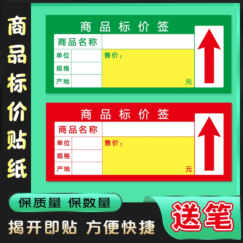 店铺用的标价牌门店促销价格标签贴纸自粘定制超市货架商品标价贴