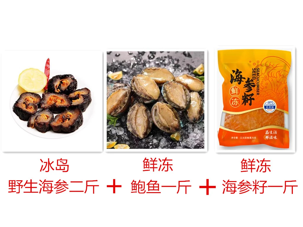 【厂家直供】冰岛海参二斤 鲜冻海参籽一斤 鲜冻鲍鱼一斤
