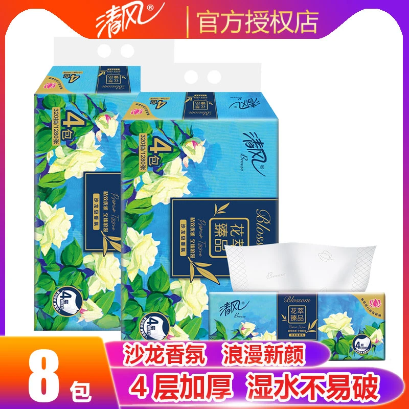 清风抽纸4层花萃系列高端纸家用餐巾纸面巾纸卫生擦手纸巾实惠装