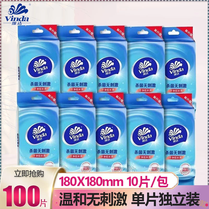 维达湿纸巾小包除菌便携式湿巾单片独立装杀菌随身装实惠装湿巾纸