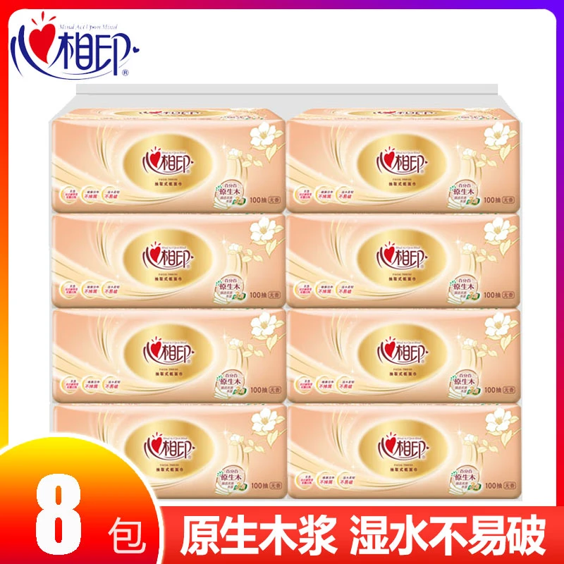 心相印抽纸经典金装系列3层餐巾纸面巾纸卫生纸巾家用实惠装8包装