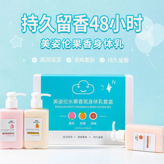 【礼盒三件套】香水身体乳果香滋润补水保湿手霜持久留香清爽不油腻