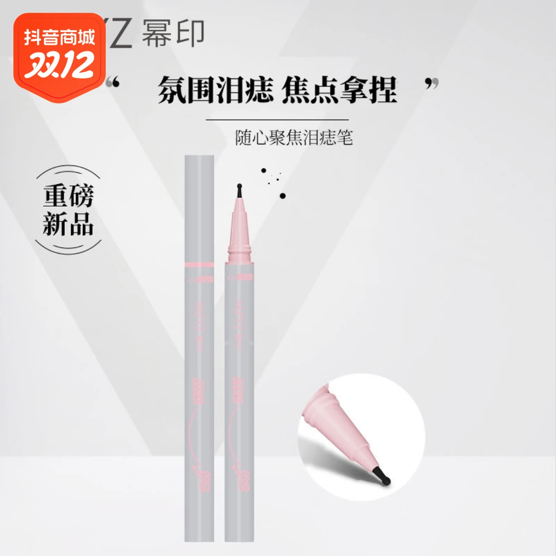 美人泪痣笔神器新手氛围防水防汗不脱色不易晕染自然遮瑕画痣笔女
