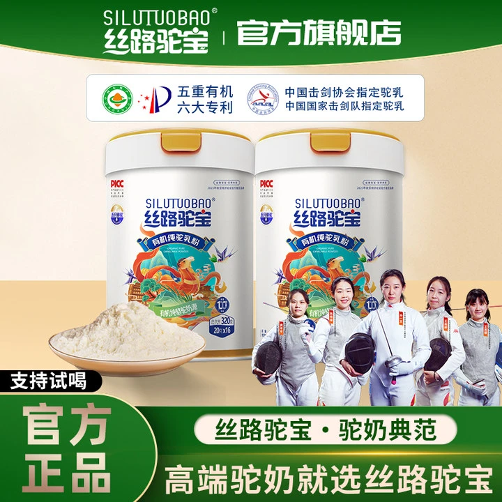 【中秋爆品】五重有机320g*2罐纯度100%正宗新疆纯驼奶粉