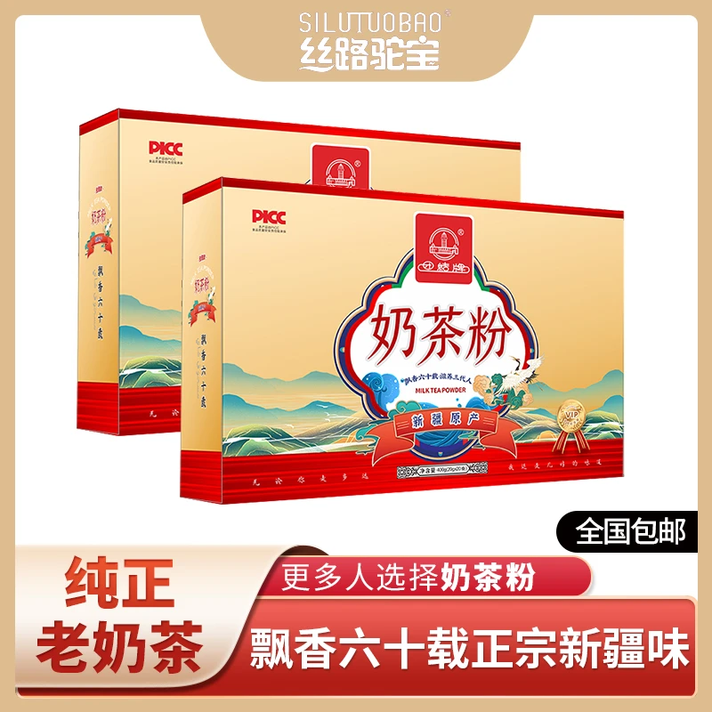新疆正宗团结牌咸味奶茶粉400克*2盒独立条袋便携装
