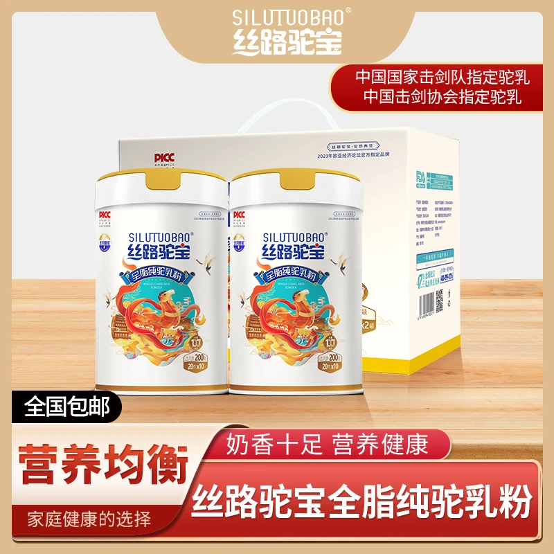 【小明正能量】2罐丝路驼宝正宗新疆原产全脂200g营养健康纯驼奶粉