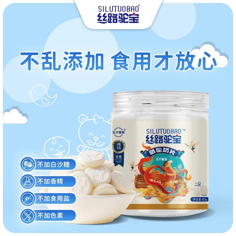 丝路驼宝新疆骆驼奶片80g/罐装独立包装营养零食好吃健康奶香