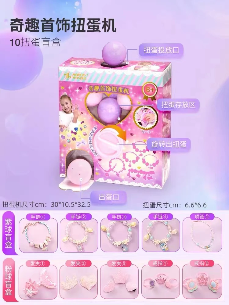 miniso正版奇趣首饰扭蛋机女孩玩具礼物好玩科学实验