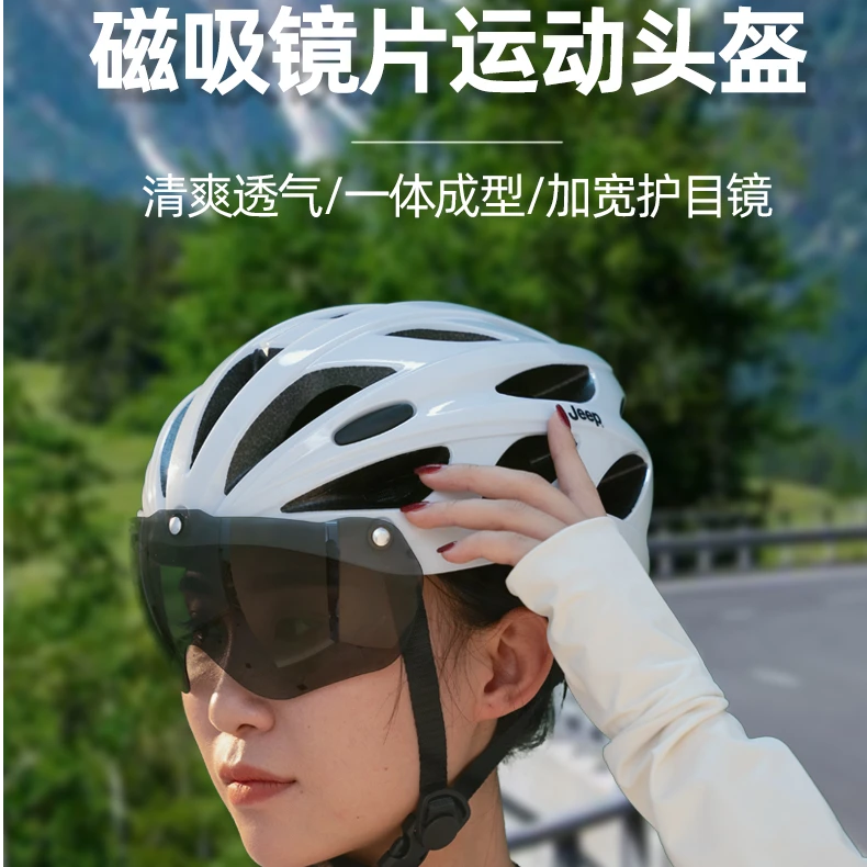 JEEP/吉普公路车夏季运动自行车安全青少年成人骑行磁吸风镜头盔