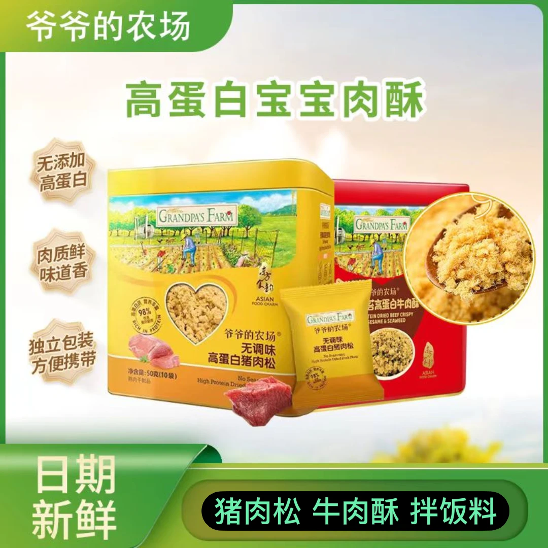 爷爷的农C高蛋白猪肉松牛肉酥组合装拌饭食用芝麻海苔肉松