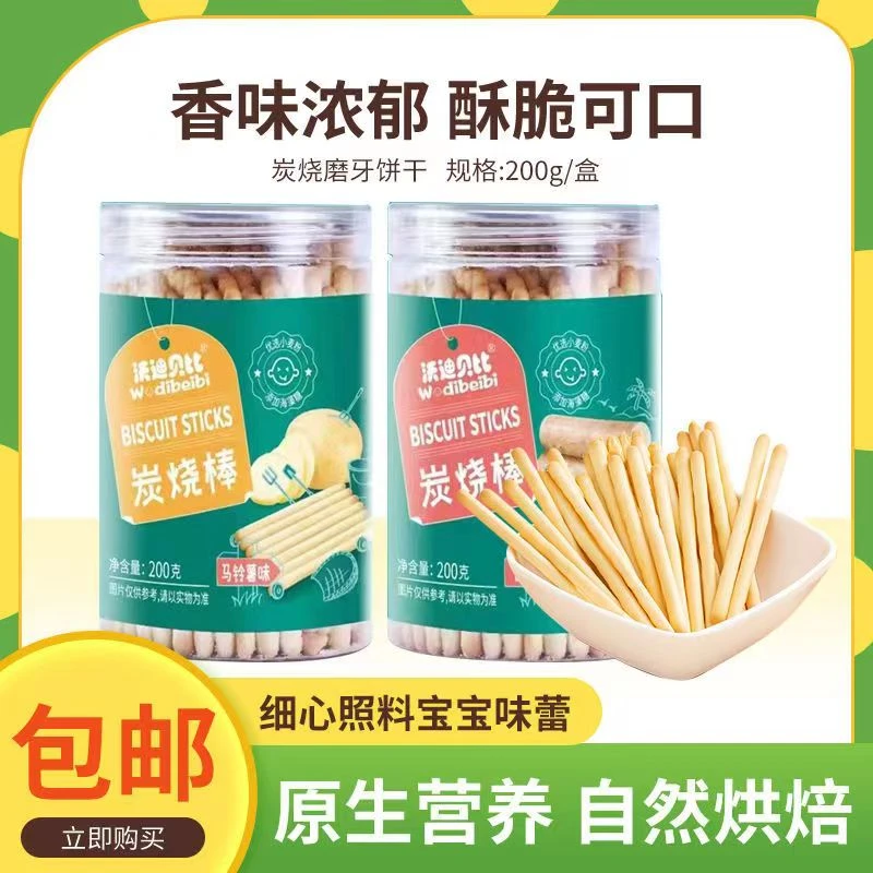 【拍一发2】沃迪贝比炭烧棒手指饼干非油炸罐磨牙休闲200g