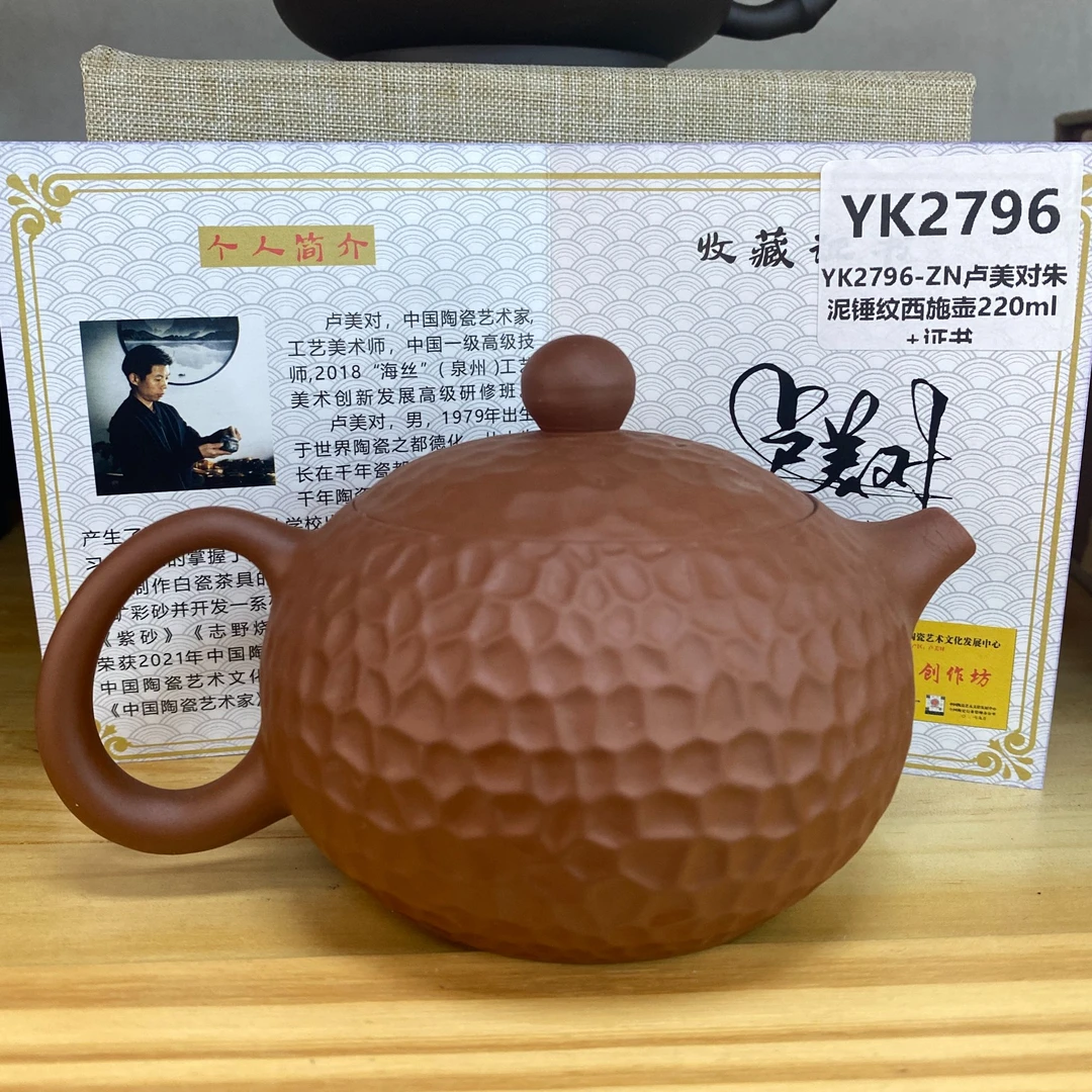 YK2796-ZN卢美对朱泥锤纹西施壶220ml+证书