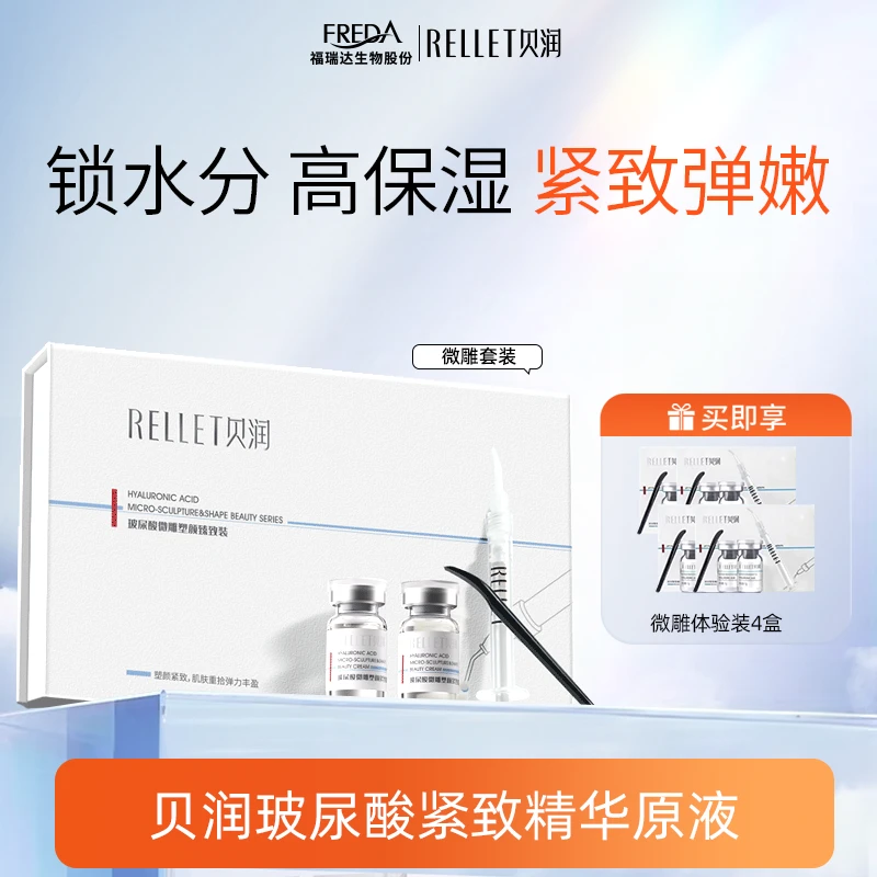 贝润【达人】玻尿酸微雕塑颜臻致装保湿换季护肤组合