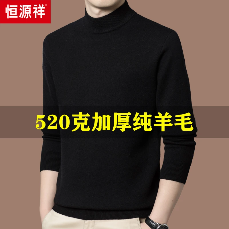 【520克纯羊毛】恒源祥100%纯羊毛加厚毛衣男冬季半高领打底羊毛衫