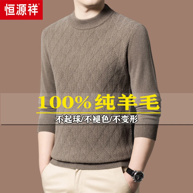 【9针450克】恒源祥100%纯羊毛毛衣男冬季加厚羊毛衫中年男士打底衫