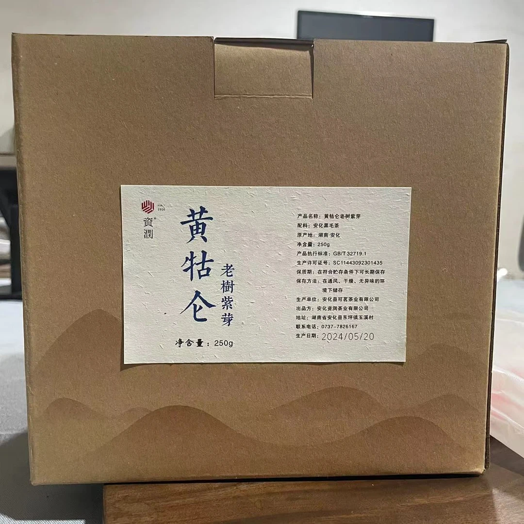 zirun/资润2024黄牯仑老树紫芽250g