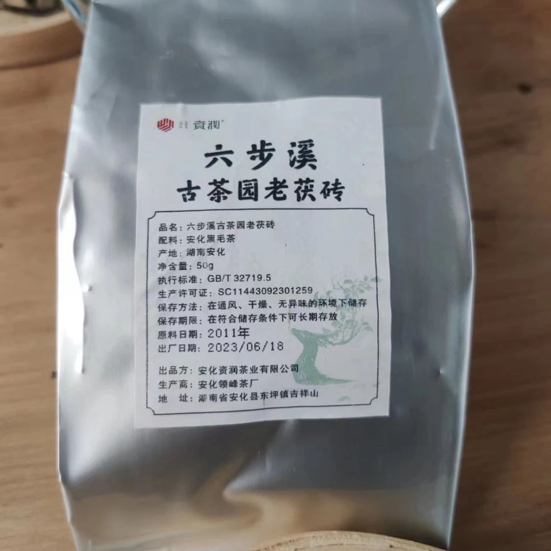 zirun/资润2011年六步溪古茶园老茯砖