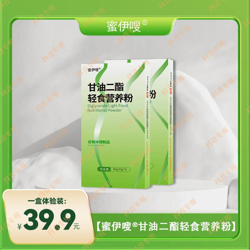 （婷姐专属）蜜伊嗖甘油二酯轻食营养粉体验装(3袋)