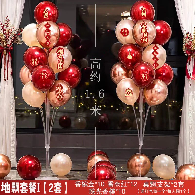 【直播间福利】乔迁之喜装饰新居布置摆件客厅场景乔迁气球地飘