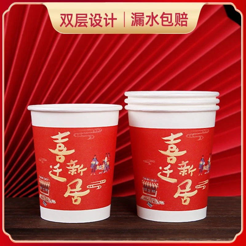 一次性喜庆纸杯子入伙乔迁之喜喜迁新居搬家加厚生日杯批发红喜杯