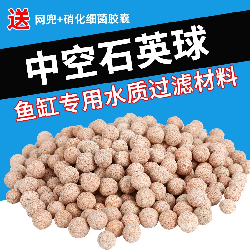 中空石英球培菌鱼缸专用过滤材料水族生化纳米细菌屋陶瓷净水滤材