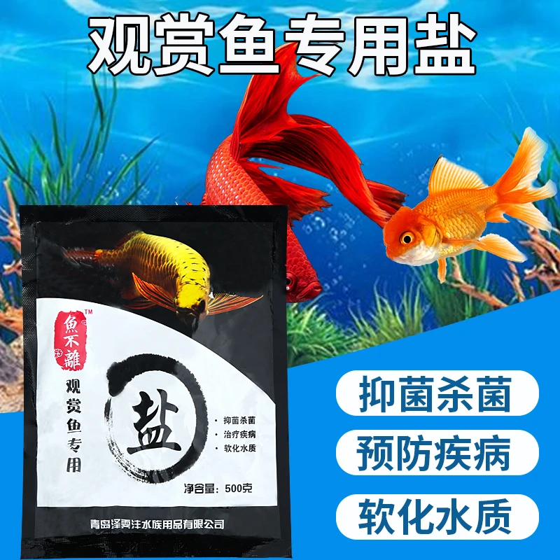 鱼不离水族盐观赏鱼专用盐鱼缸杀菌净水软化水质鱼病防治养鱼用