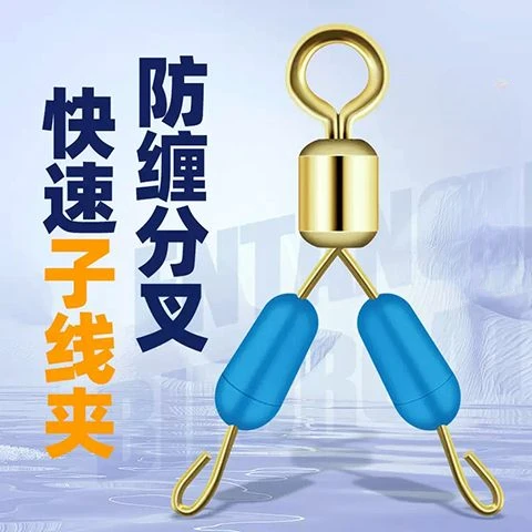 三叉防缠硅胶快速子线夹分叉器子线连接器八字环转环渔具小配件