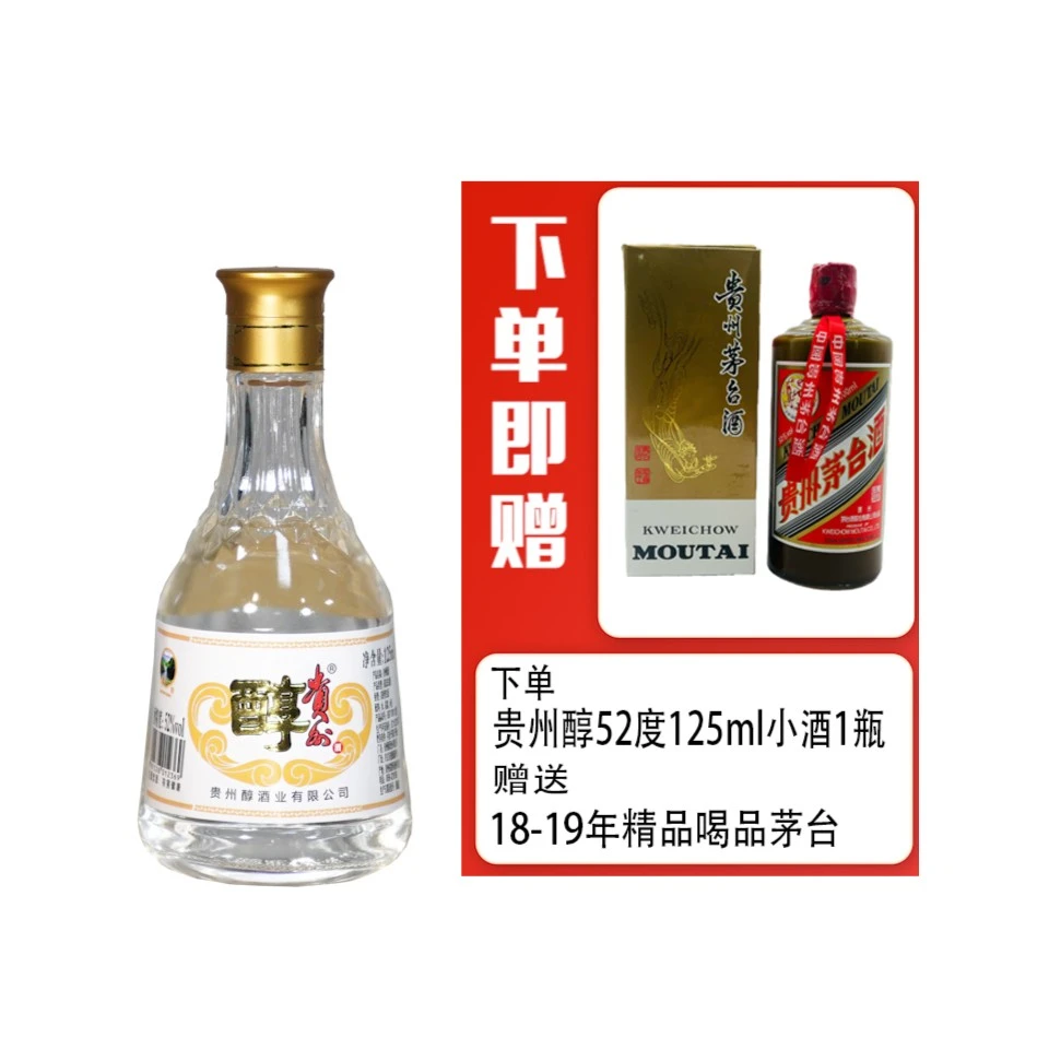 贵州醇浓香型  小铁贵42度125ml
