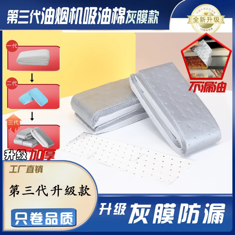 第三代加厚款灰膜抽油烟机吸油棉阻燃通用吸油棉一次性免洗家用