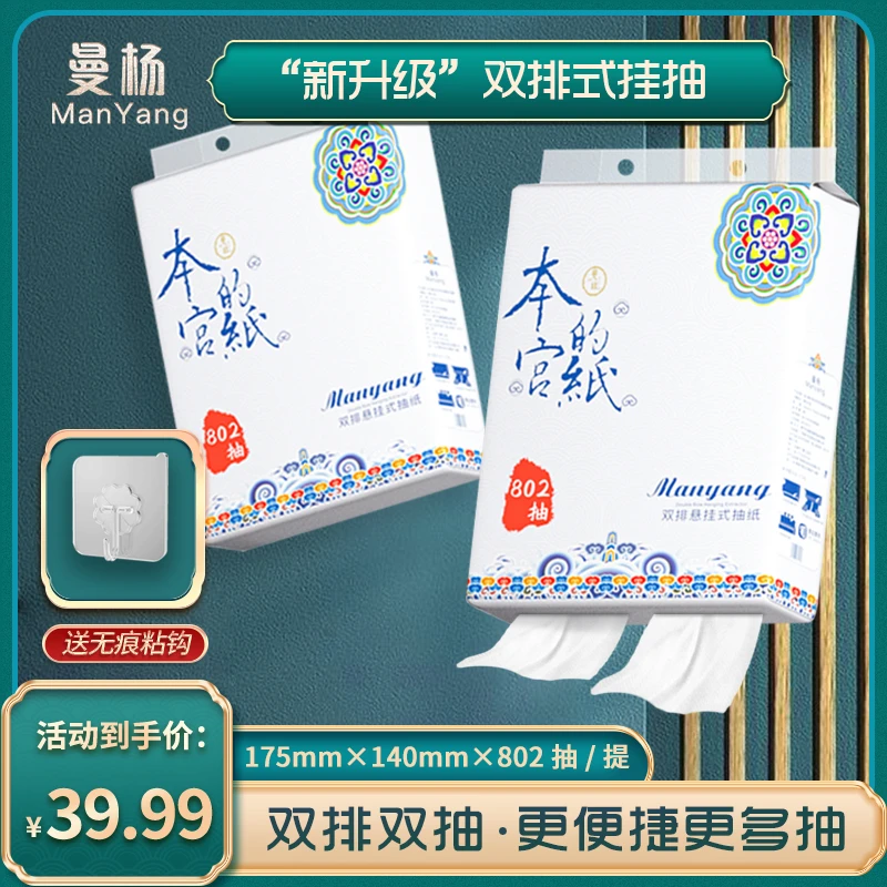 节节高挂抽双排悬挂式抽纸挂壁式纸巾底部抽柔软家用卫生纸4提