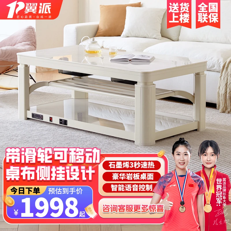 翼派新款移动地脚奶油风电暖茶几升降烤火桌子客厅家用节能取暖炉