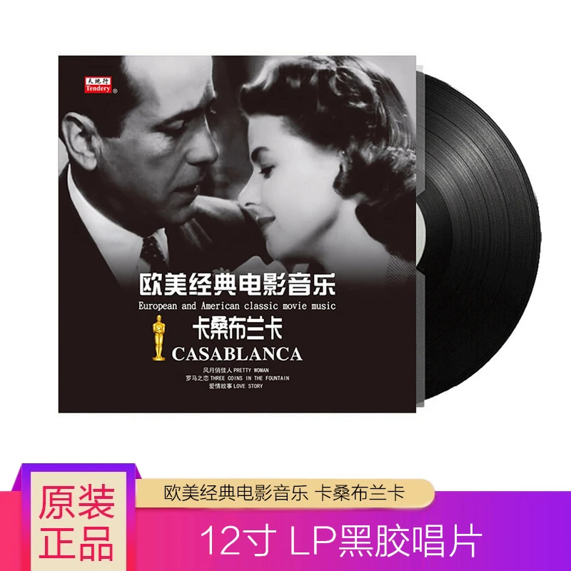 欧美经典电影音乐 卡桑布兰卡 黑胶唱片留声机12寸碟片lp唱盘正版