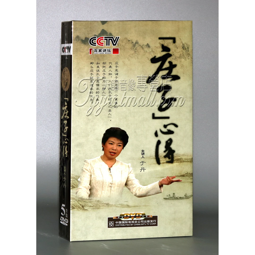 正版百家讲坛 于丹 庄子心得5DVD 精装版 百科 dvd光盘