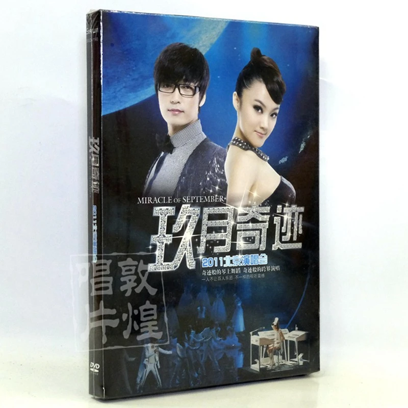 正版 玖月奇迹：2011北京演唱会（DVD）