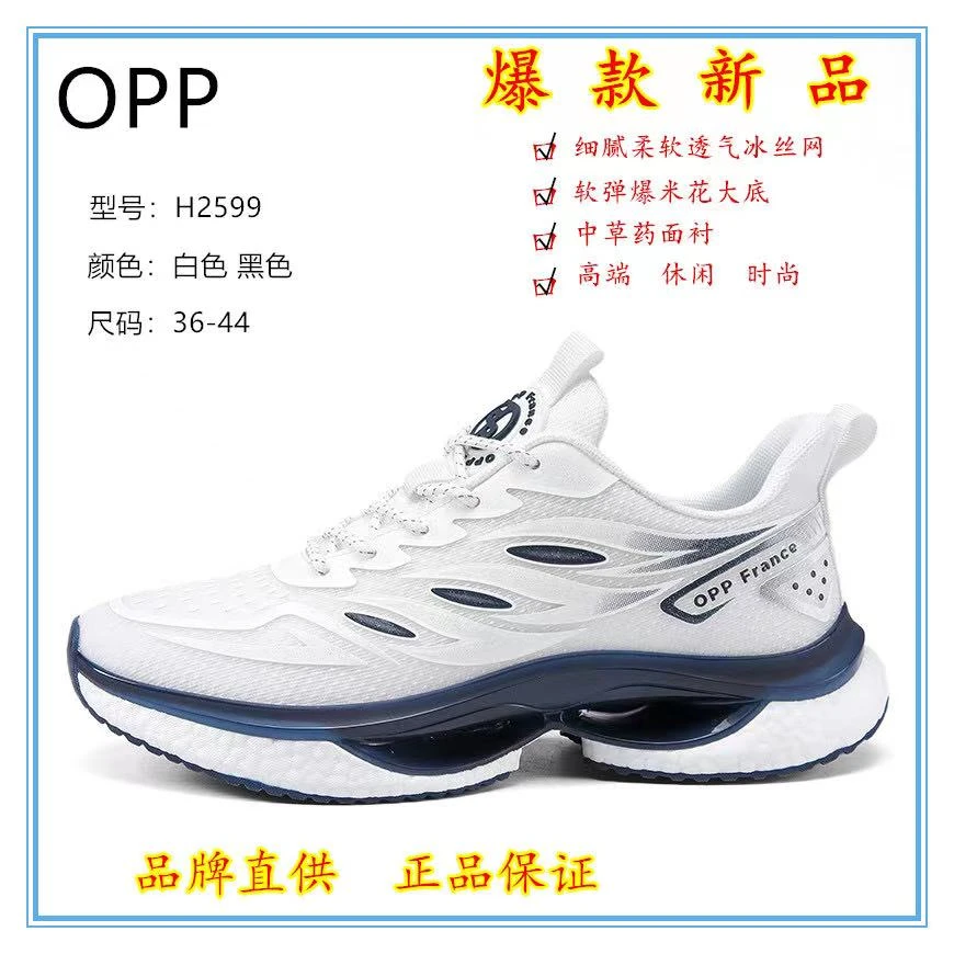 OPP/赫芭新款碳板减震  |  情侣时尚透气网面百搭运动休闲鞋跑鞋
