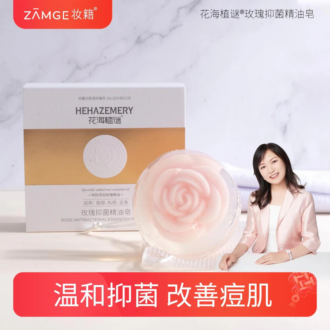 “康晶晶专属”花海植迷玫瑰精油皂