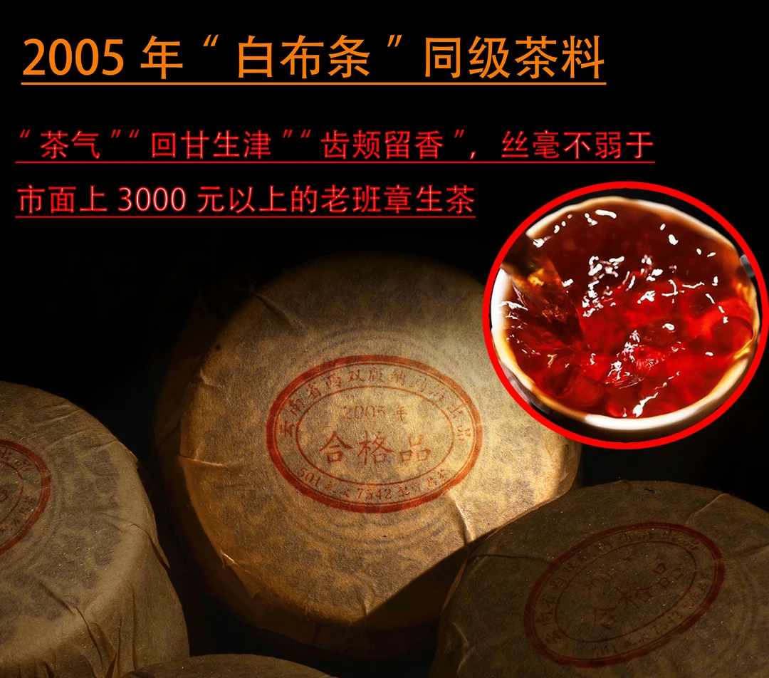 白布条”7542配方熟茶，甜润糯滑，齿颊留香~