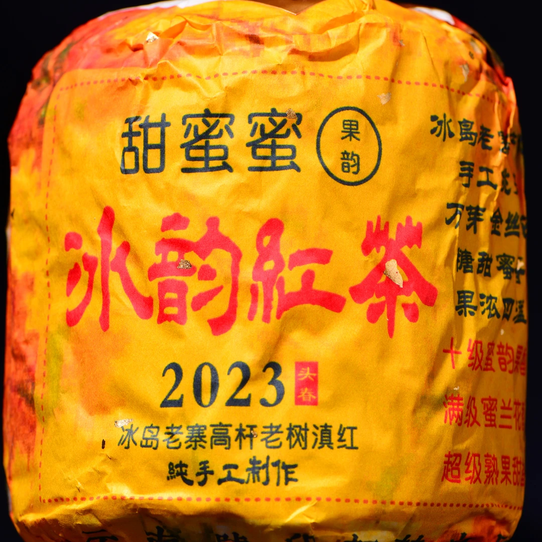 2023年 冰岛手工红 茶 柱 500克果香果香高杆浓厚产品制作标准