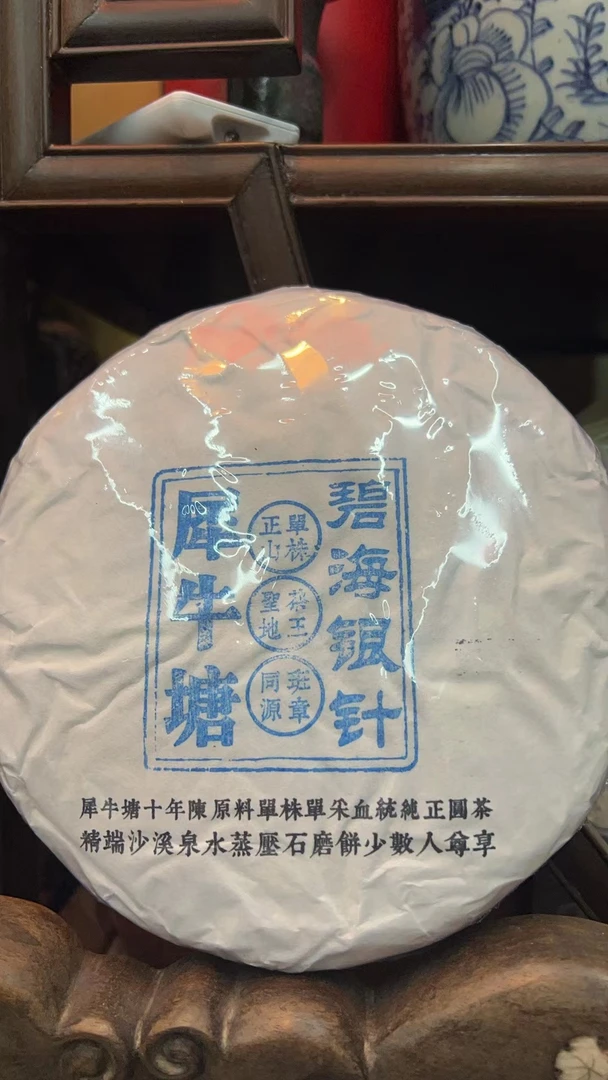 【通用链接2号】  2011年 犀牛塘 碧海银针 单株  高杆   福利