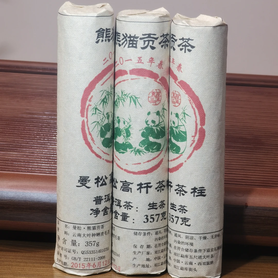 【8年陈期】2015年曼松熊猫贡茶357克茶柱花香陈韵老生茶