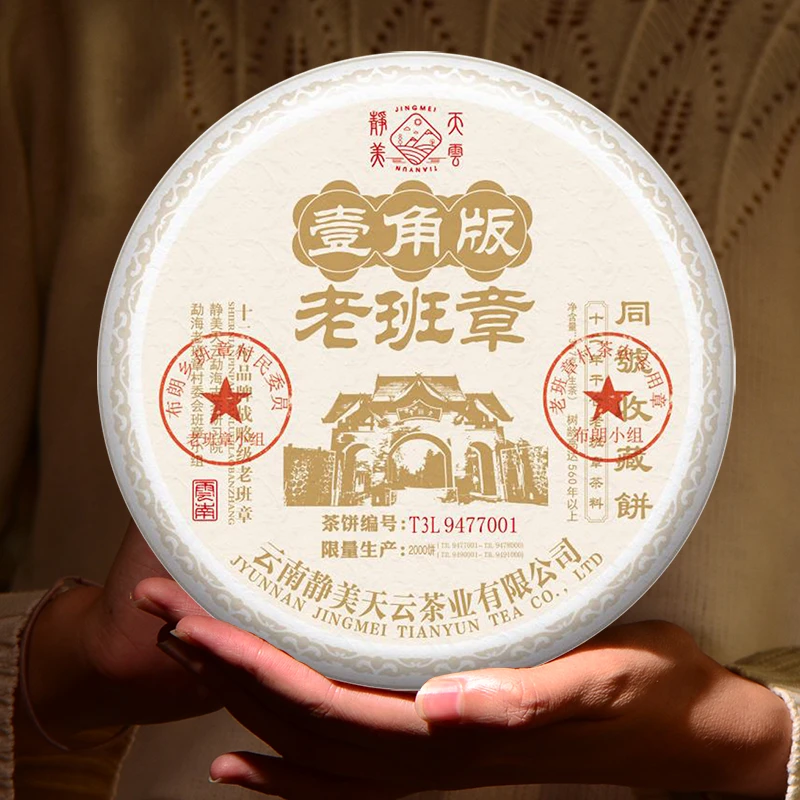 2008年 《壹角版·老班章》 普洱茶（生茶）357g花香通用