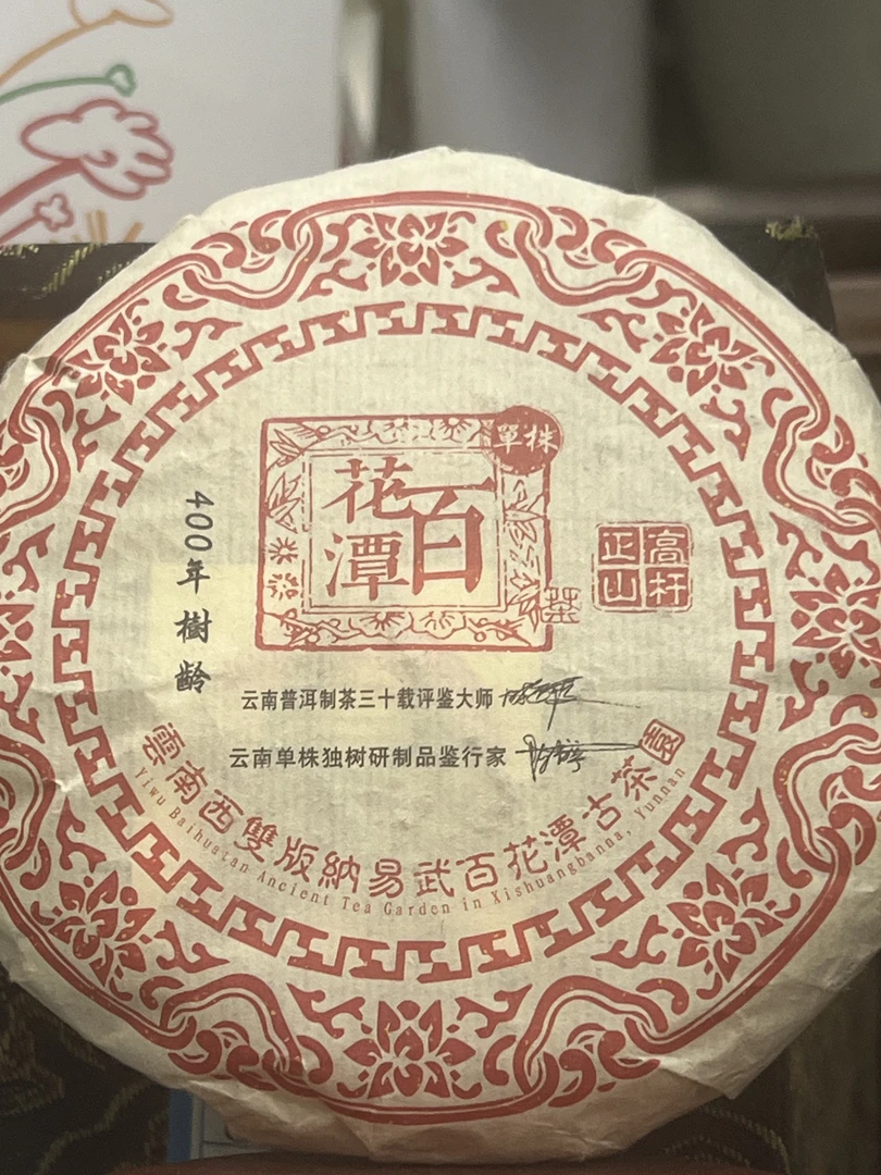 高货 百花潭 古树 500克质量优质喝茶直供好喝发货制茶产地甄选