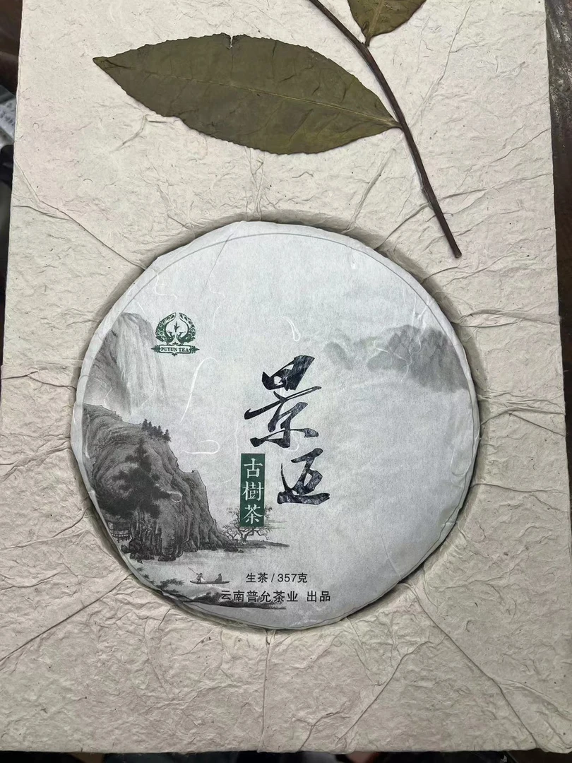 南峤茶厂厂长 唐杰 景迈《茶王级》至尊饼 ！